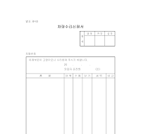 차량수리신청서 차량수리신청서